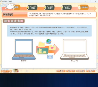 dynabook PC引越ナビ